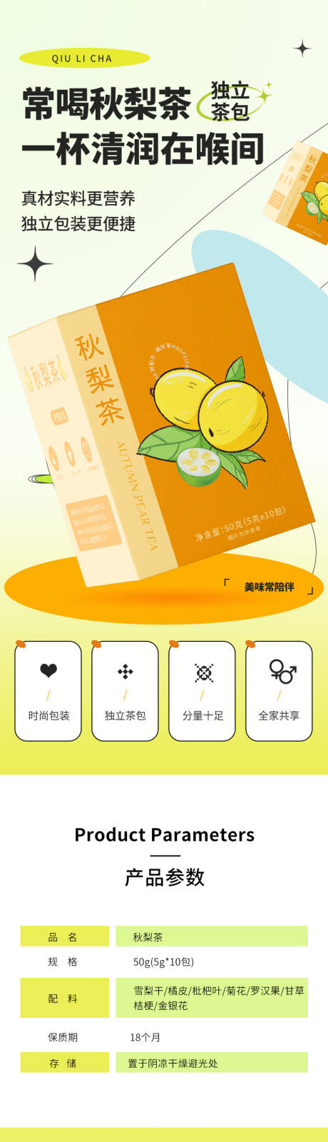 源文件下载【滋润茶详情页】编号：69060019343398339