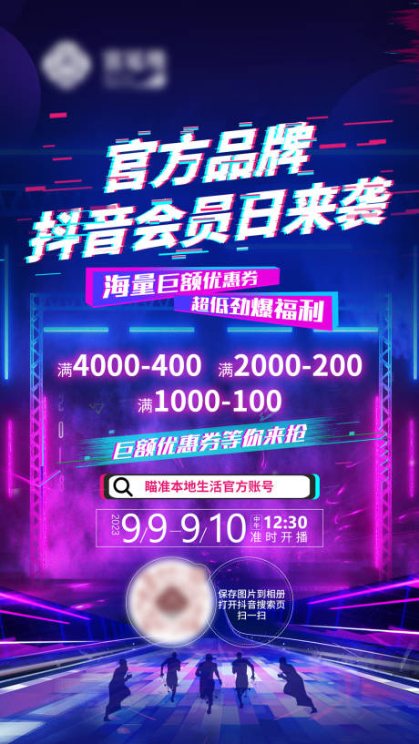 源文件下载【抖音直播海报】编号：80930019297792446