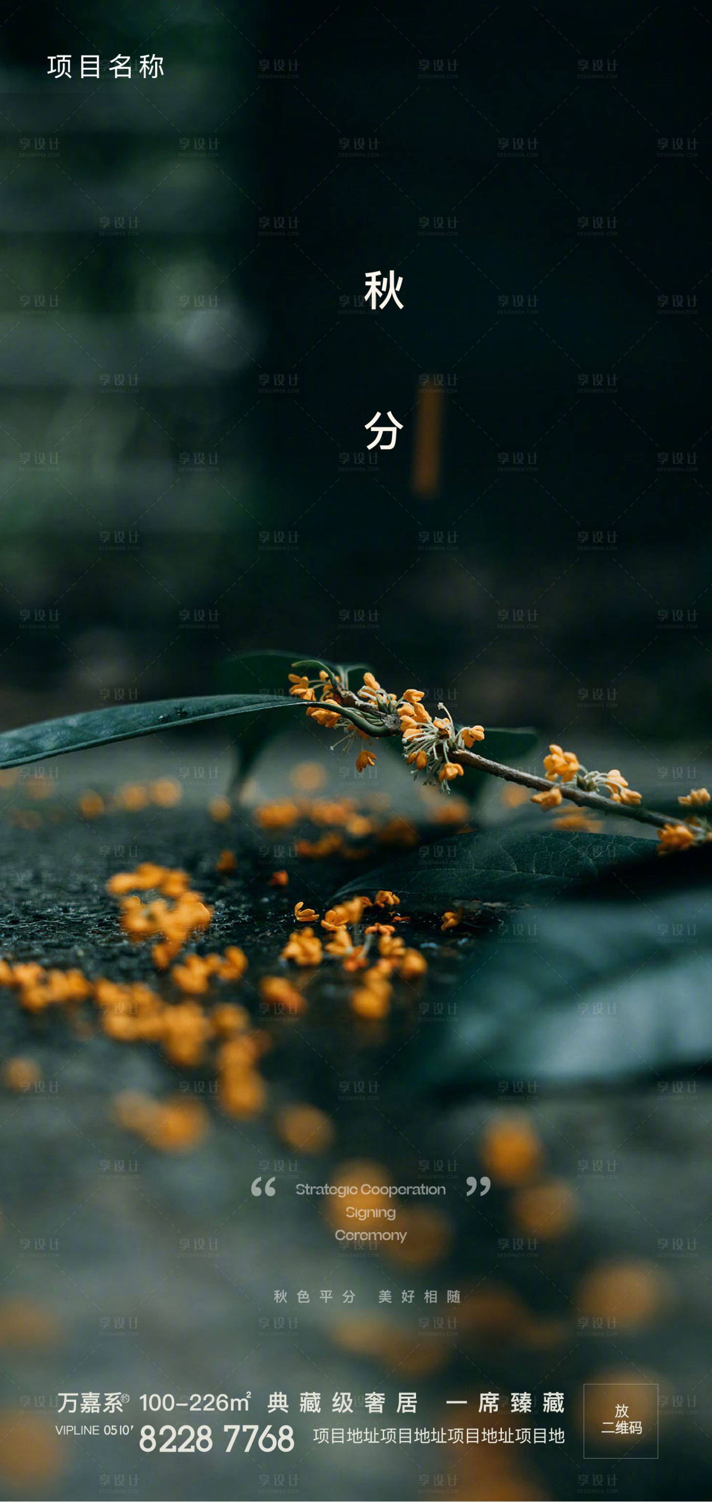 源文件下載【享設(shè)計(jì)】搜索編號(hào)：70920019377591238【秋分海報(bào)】