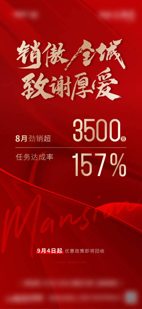 源文件下载【地产热销海报】编号：83970019099404727