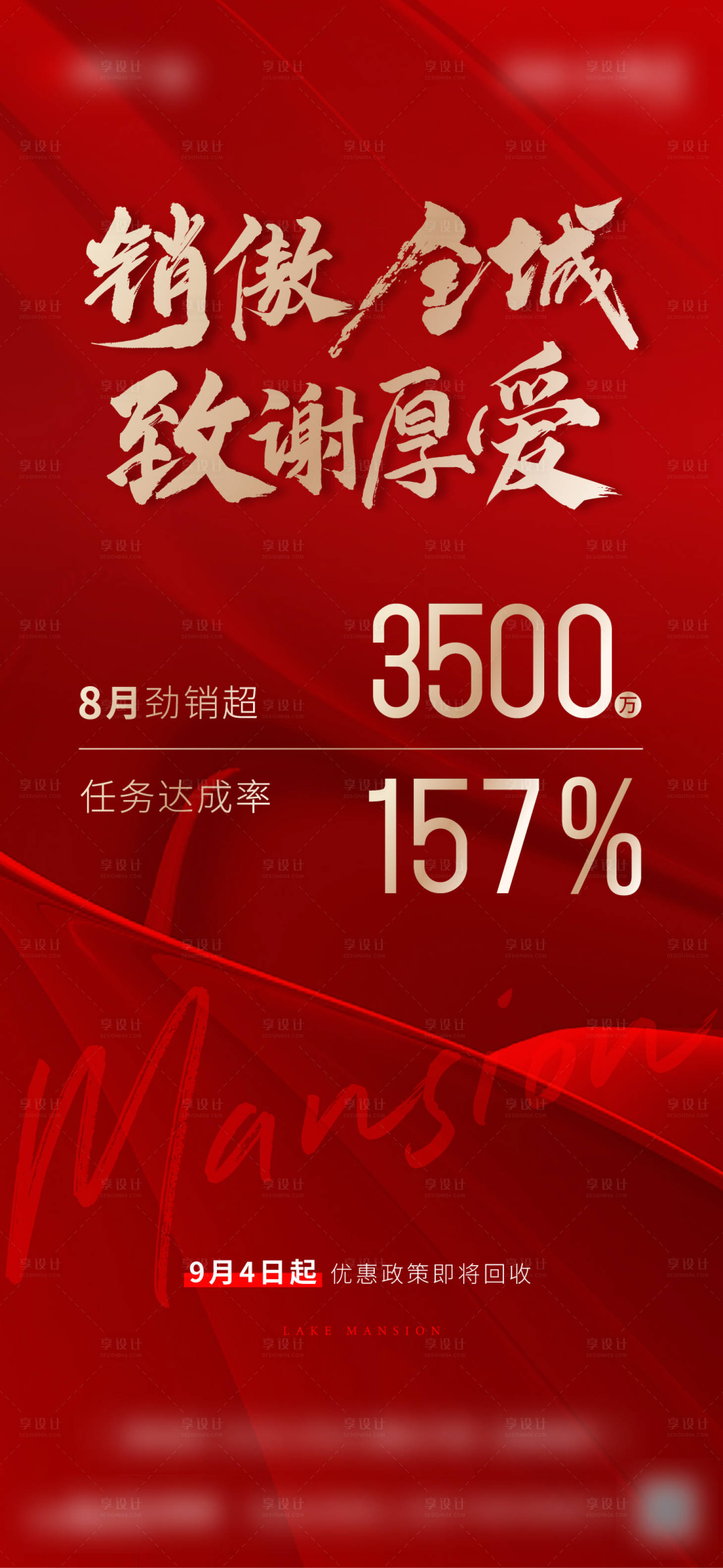 源文件下载【享设计】搜索编号：83970019099404727【地产热销海报】