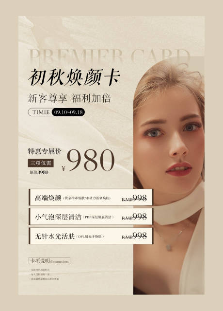 源文件下载【医美卡项会员活动海报】编号：99290019256052075
