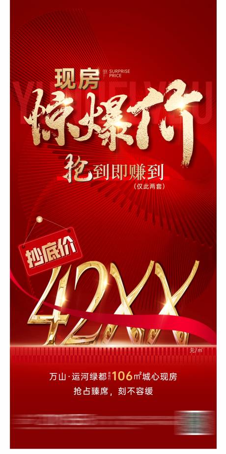 源文件下載【地產勁爆紅金數字海報】編號：29830019288201371