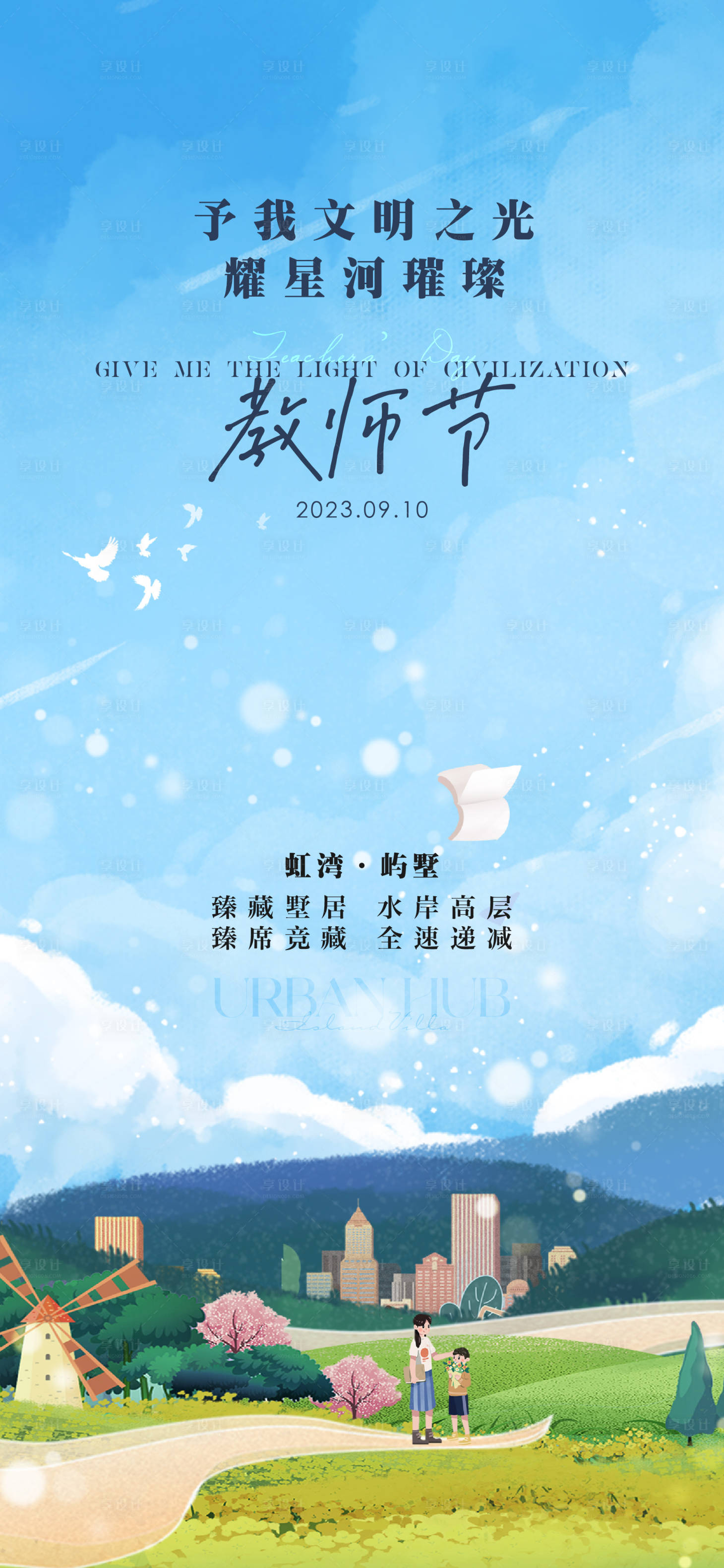 源文件下載【享設計】搜索編號：64060019160301466【教師節海報】