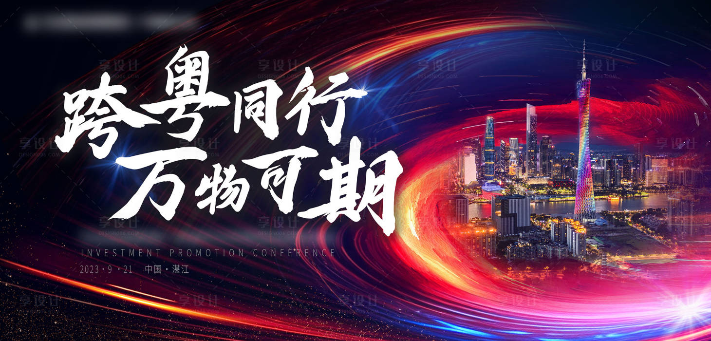 源文件下载【享设计】搜索编号：81500019547749720【企业活动背景板】