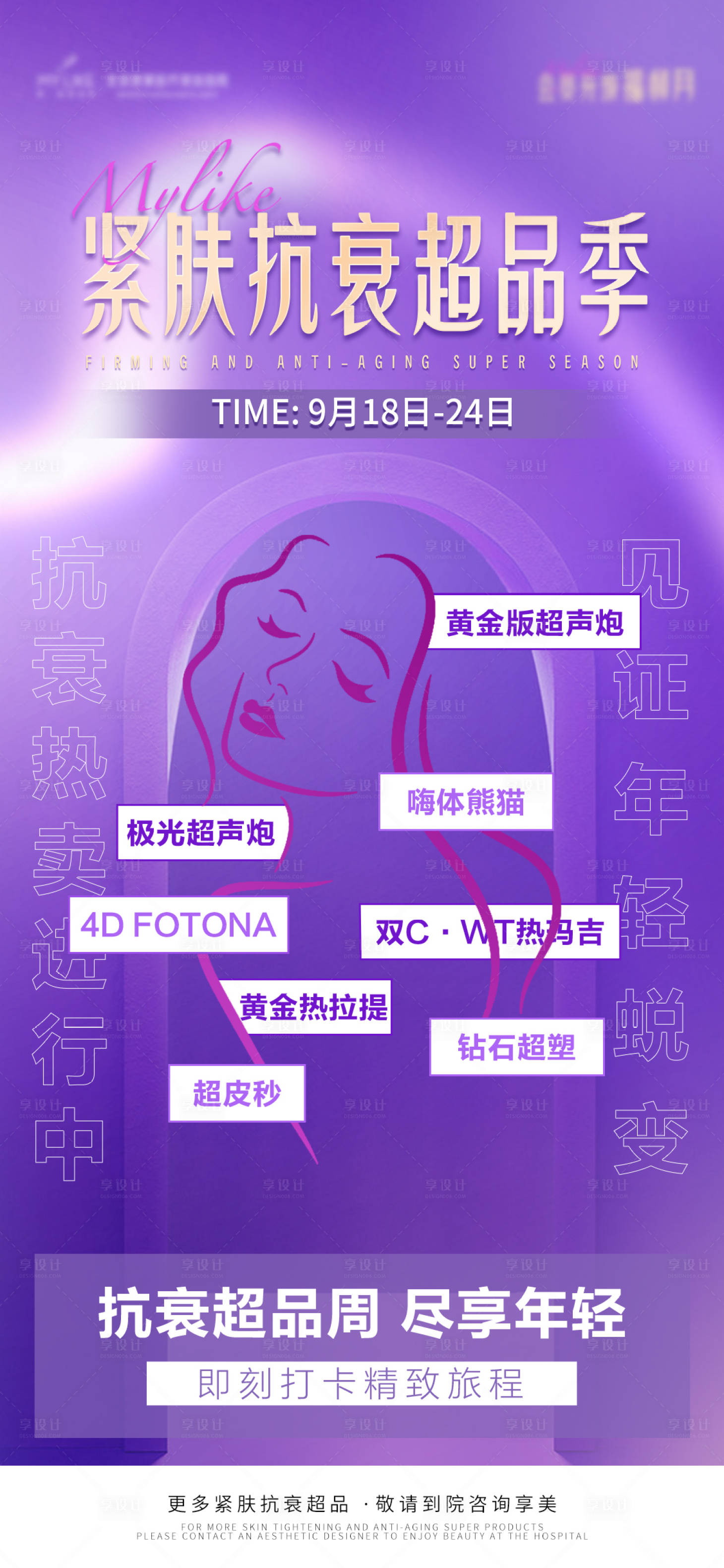 源文件下载【享设计】搜索编号：80840019504218057【医美海报】