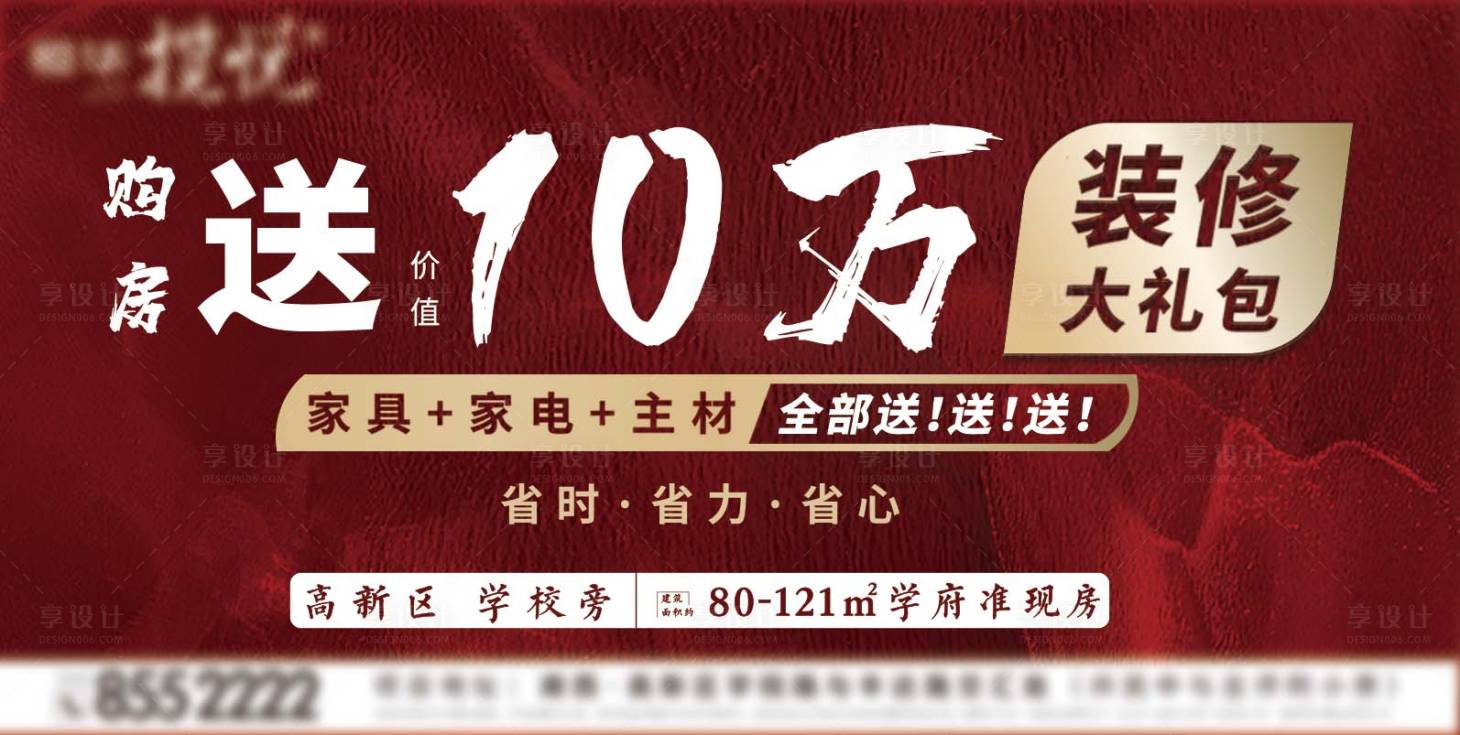 源文件下载【享设计】搜索编号：80020019521726379【购房送家电主画面】