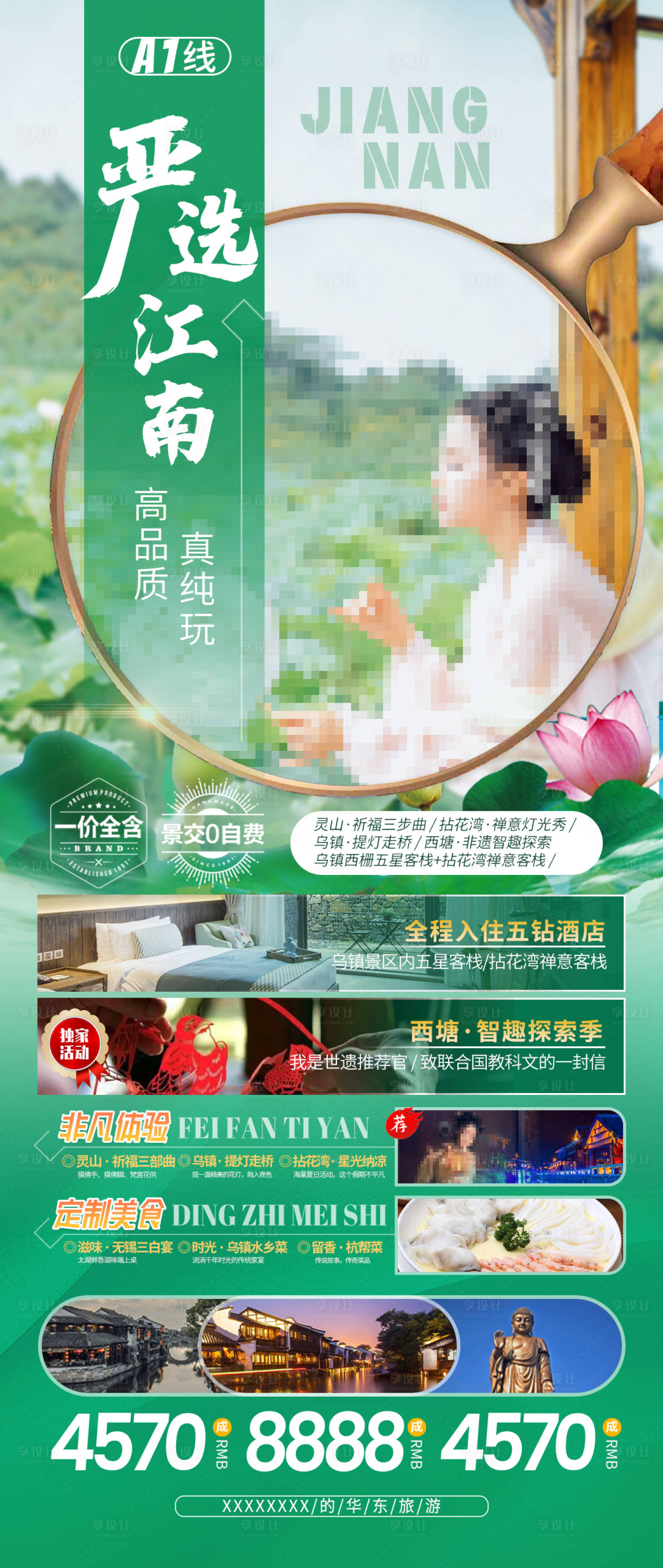 源文件下載【享設計】搜索編號：87470019242633865【江南旅游海報】