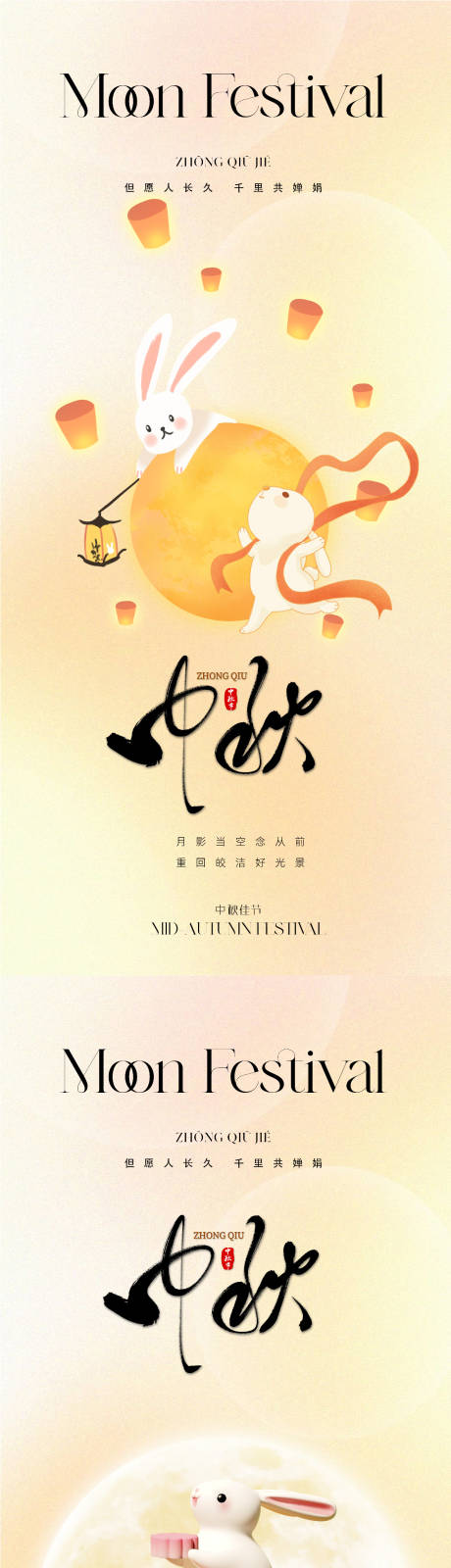 源文件下载【地产美业中秋节海报】编号：20970019087575303