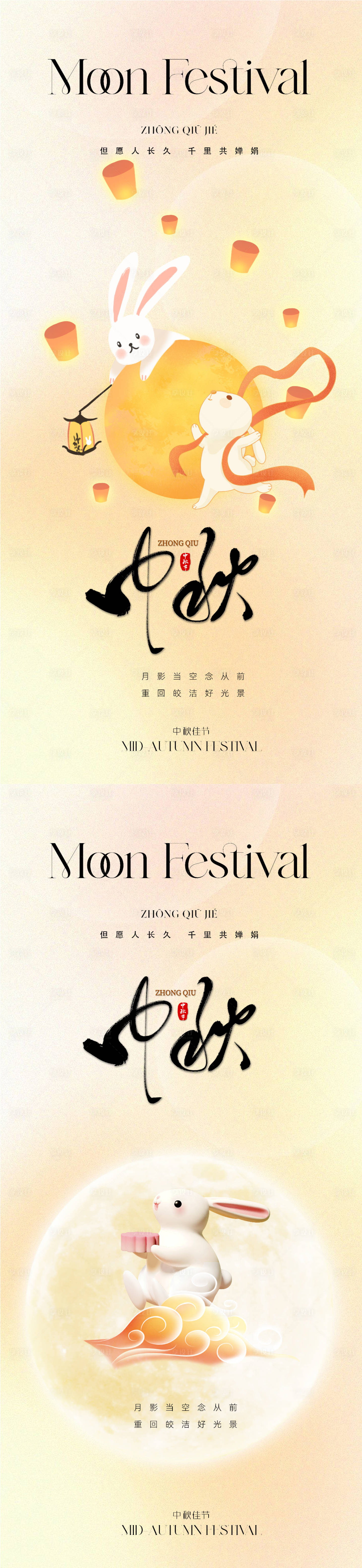 源文件下載【享設計】搜索編號：20970019087575303【地產美業中秋節海報】