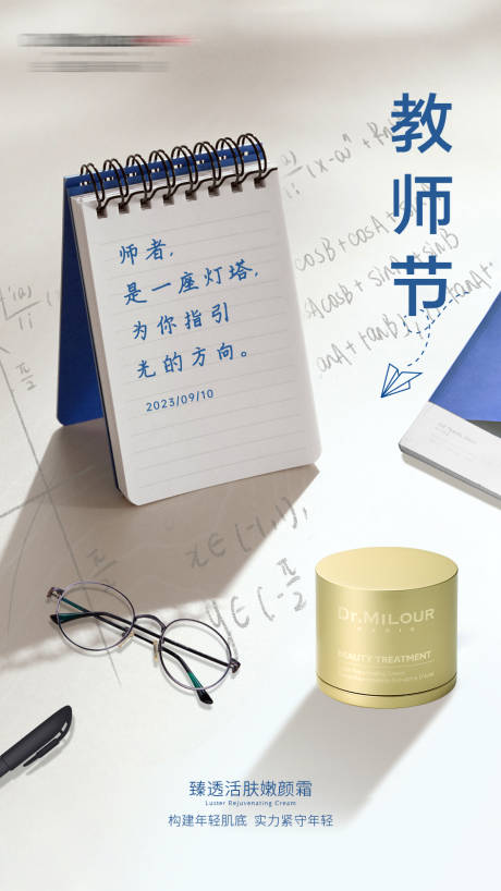 源文件下载【教师节海报】编号：77020019237197455