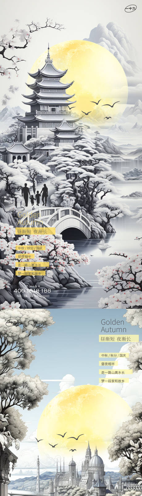 源文件下载【中秋国庆秋分海报】编号：20230923183904558