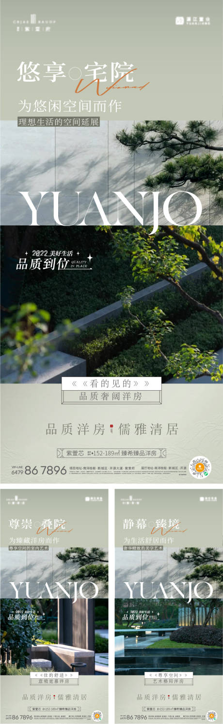 编号：20230904165757043【享设计】源文件下载-中式园林价值系列海报