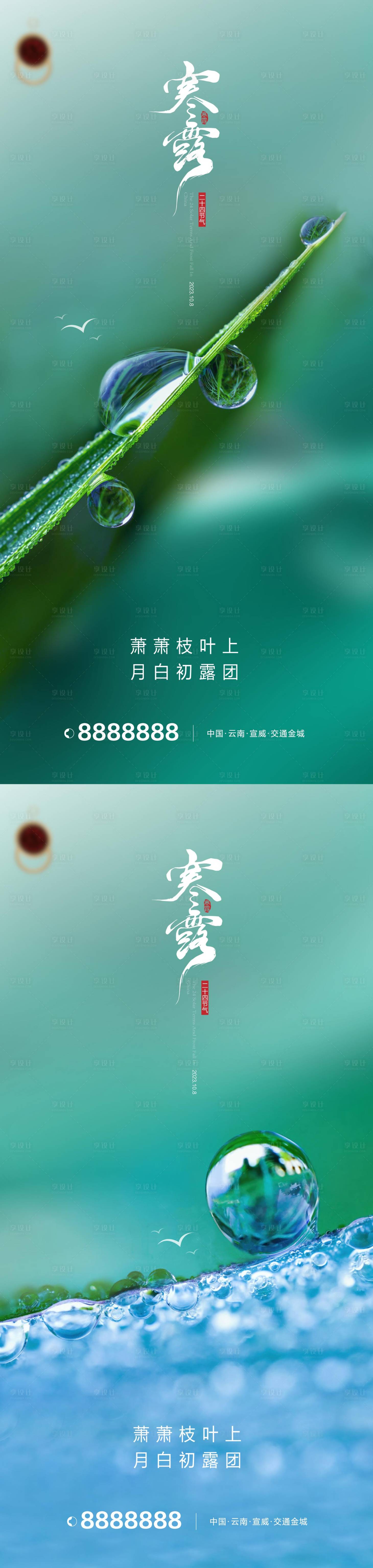源文件下載【享設計】搜索編號：20130019597986537【寒露節氣海報】
