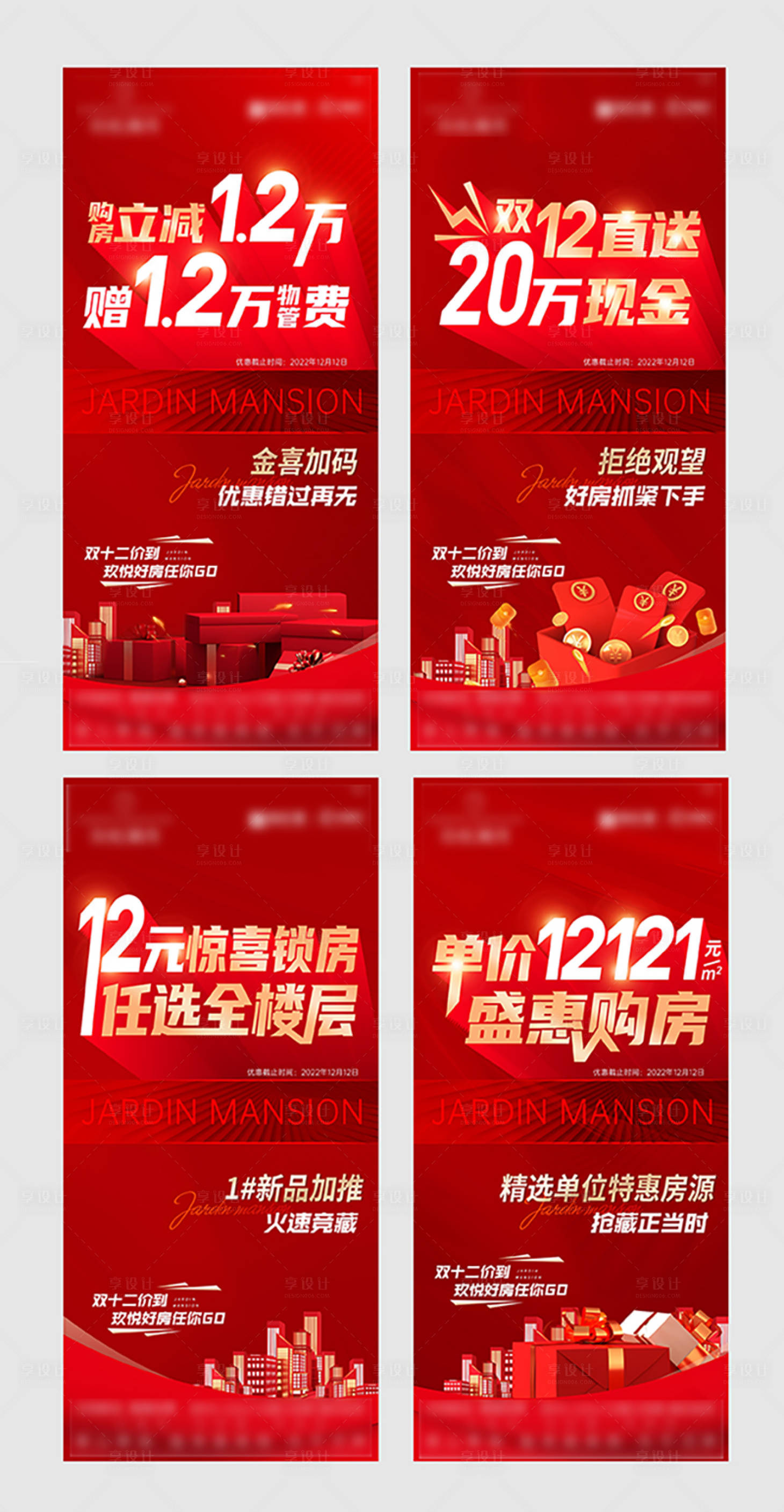 源文件下载【双十二促销红金系列海报】编号：64450019259621625