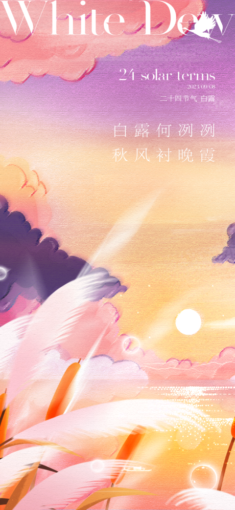 源文件下载【白露节气海报】编号：19480019190524785