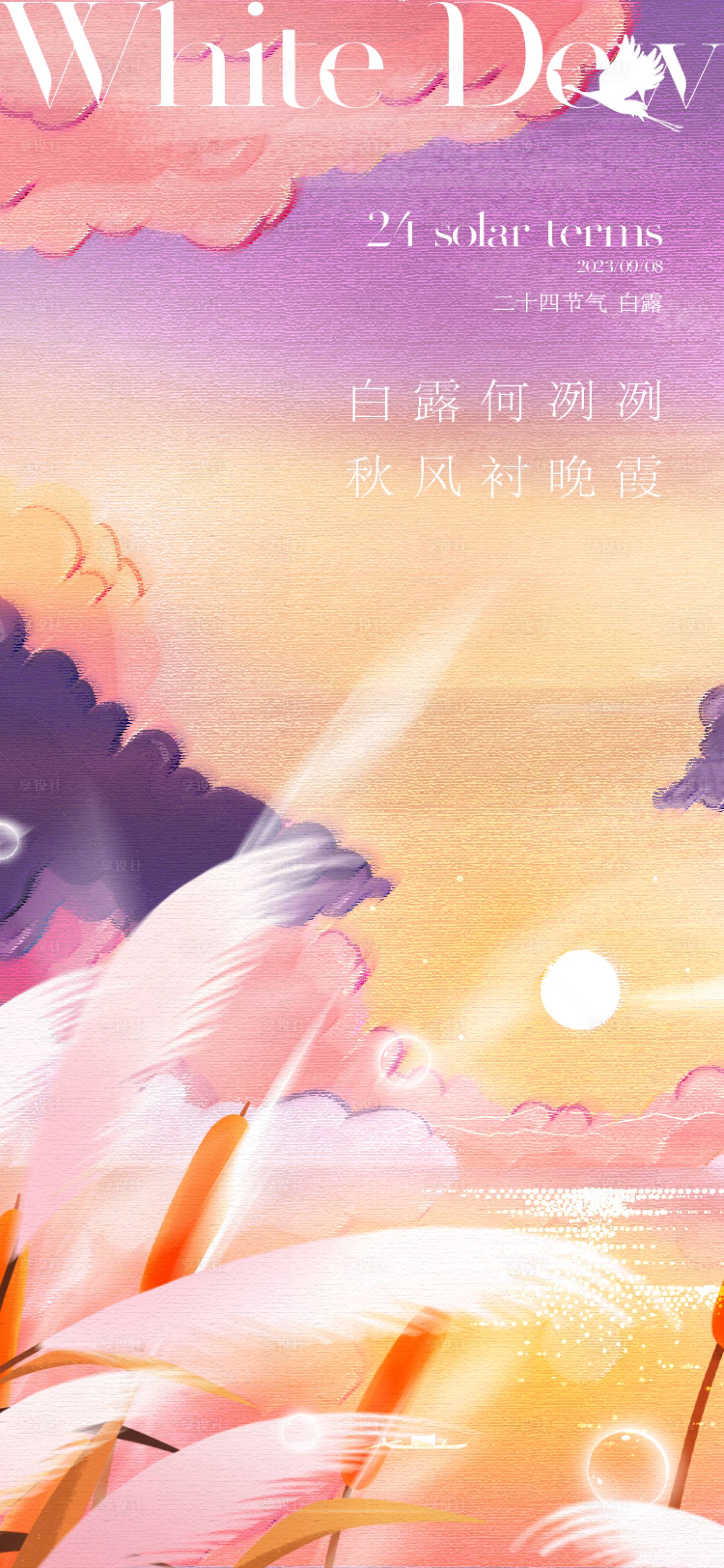 源文件下載【享設計】搜索編號：19480019190524785【白露節氣海報】