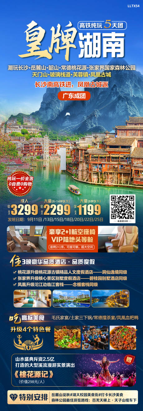 源文件下载【皇牌湖南】编号：84270019306299626