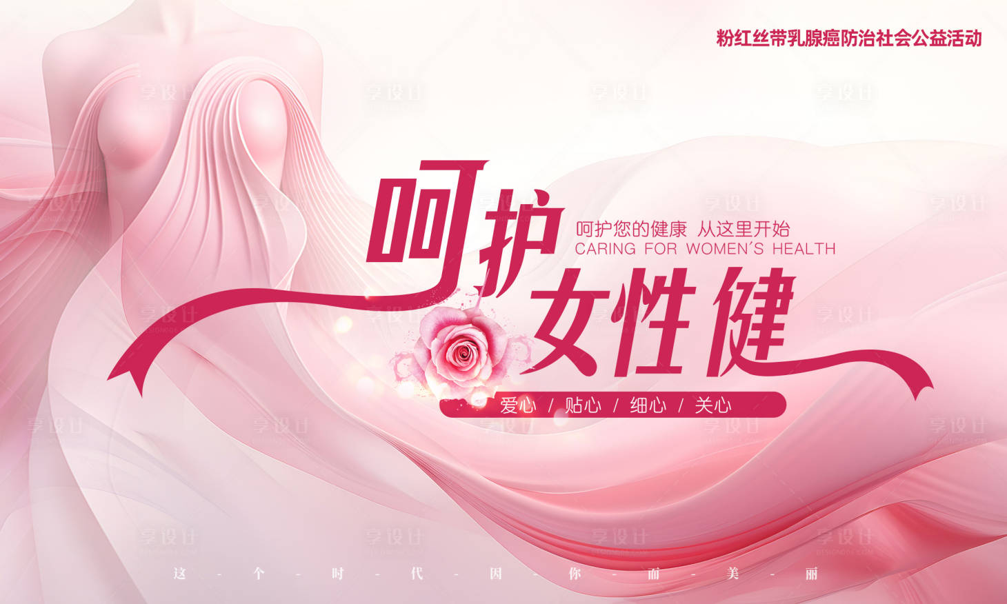 源文件下载【乳腺癌女性健康活动展板】编号：23240019250776423