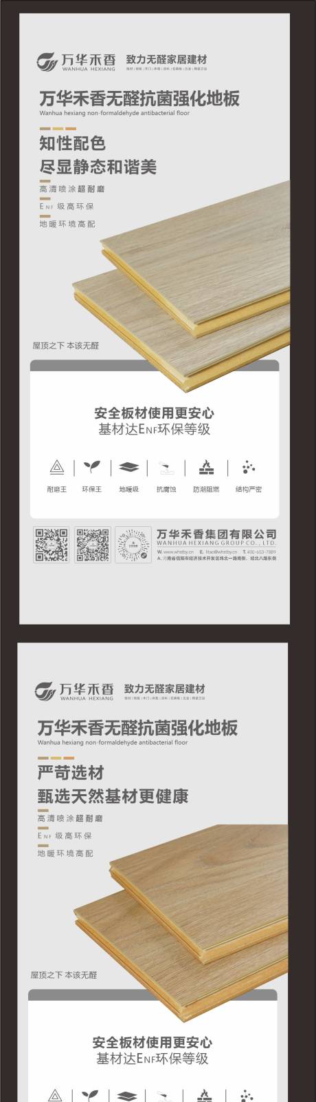 源文件下载【地板海报】编号：63270019578837274