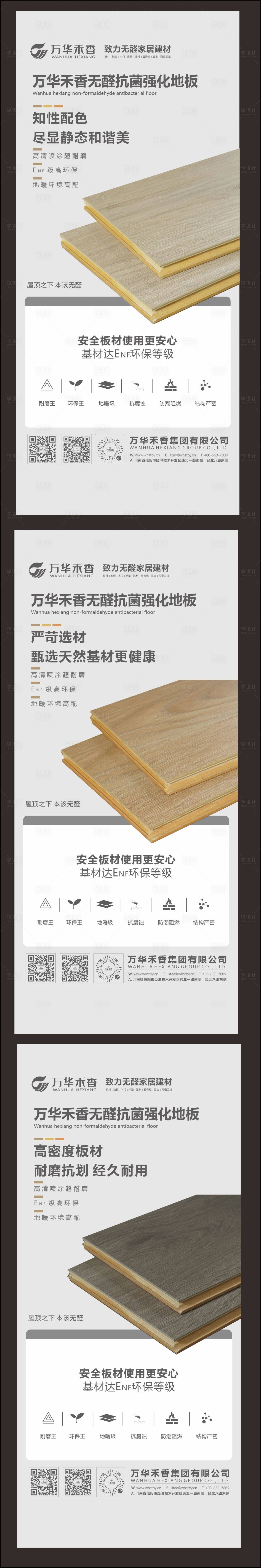 源文件下載【享設計】搜索編號：63270019578837274【地板海報】