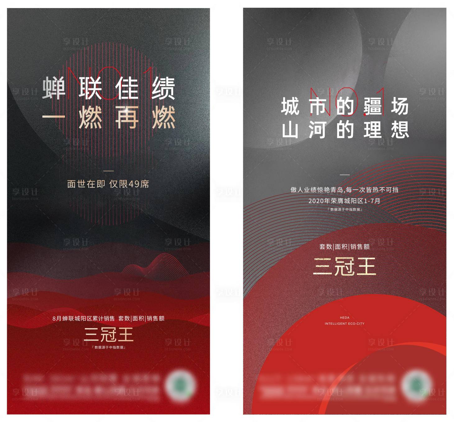 源文件下载【享设计】搜索编号：94980019418066353【热销冠军海报】