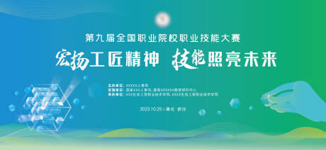 源文件下载【科技活动背景板】编号：50910019567435638