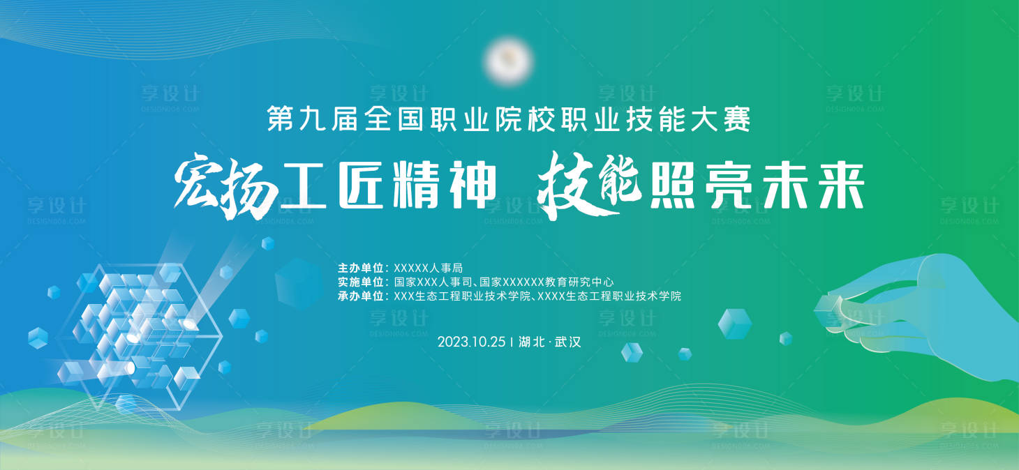 源文件下载【科技活动背景板】编号：50910019567435638