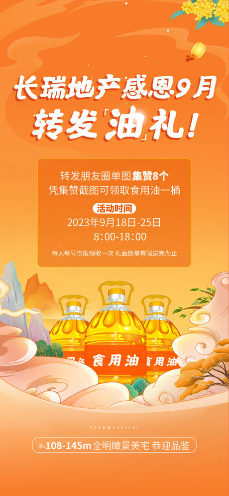 源文件下载【地产送油活动】编号：18150019438656577