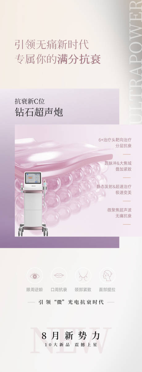 源文件下载【钻石超声炮海报】编号：99240019471356353