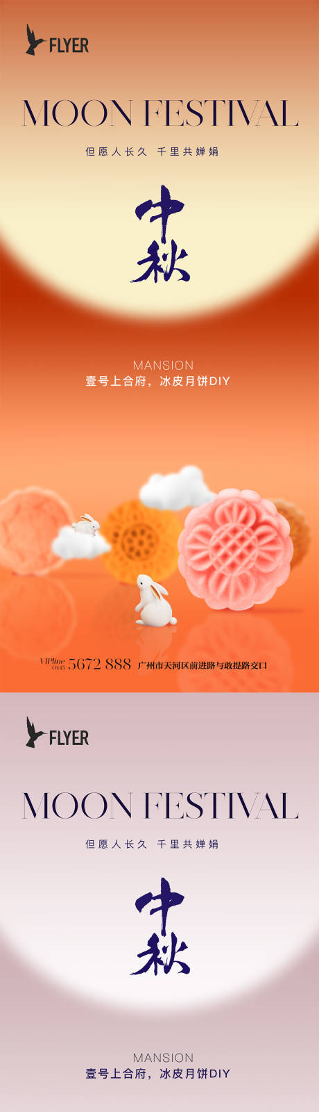 源文件下载【中秋海报】编号：88040019278442708