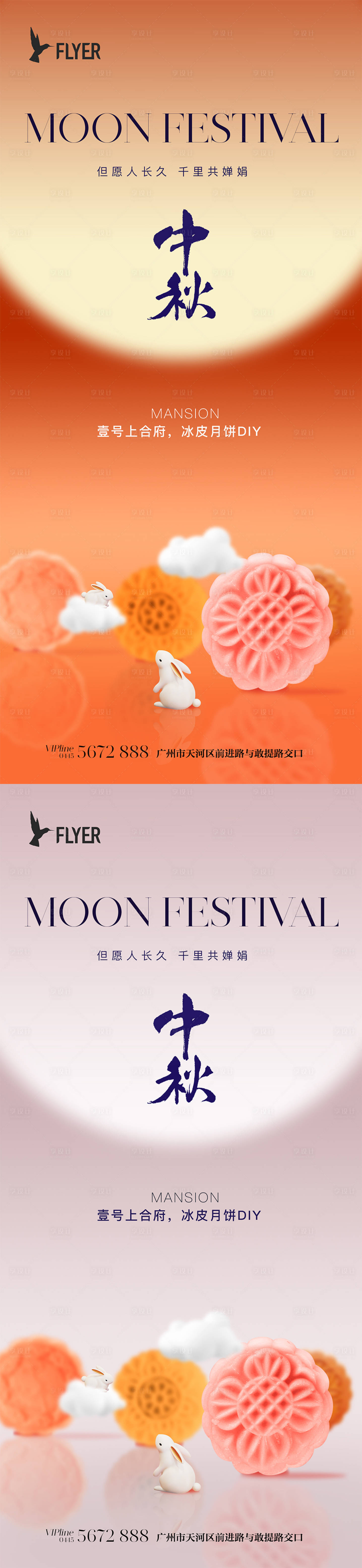 源文件下载【享设计】搜索编号：88040019278442708【中秋海报】