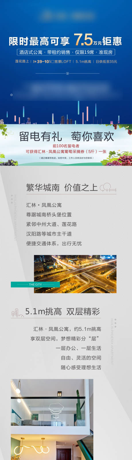 源文件下载【房地产公寓微信定投长图LOFT公寓】编号：20230914195912945