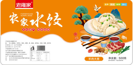 源文件下载【水饺包装】编号：64710019483279089