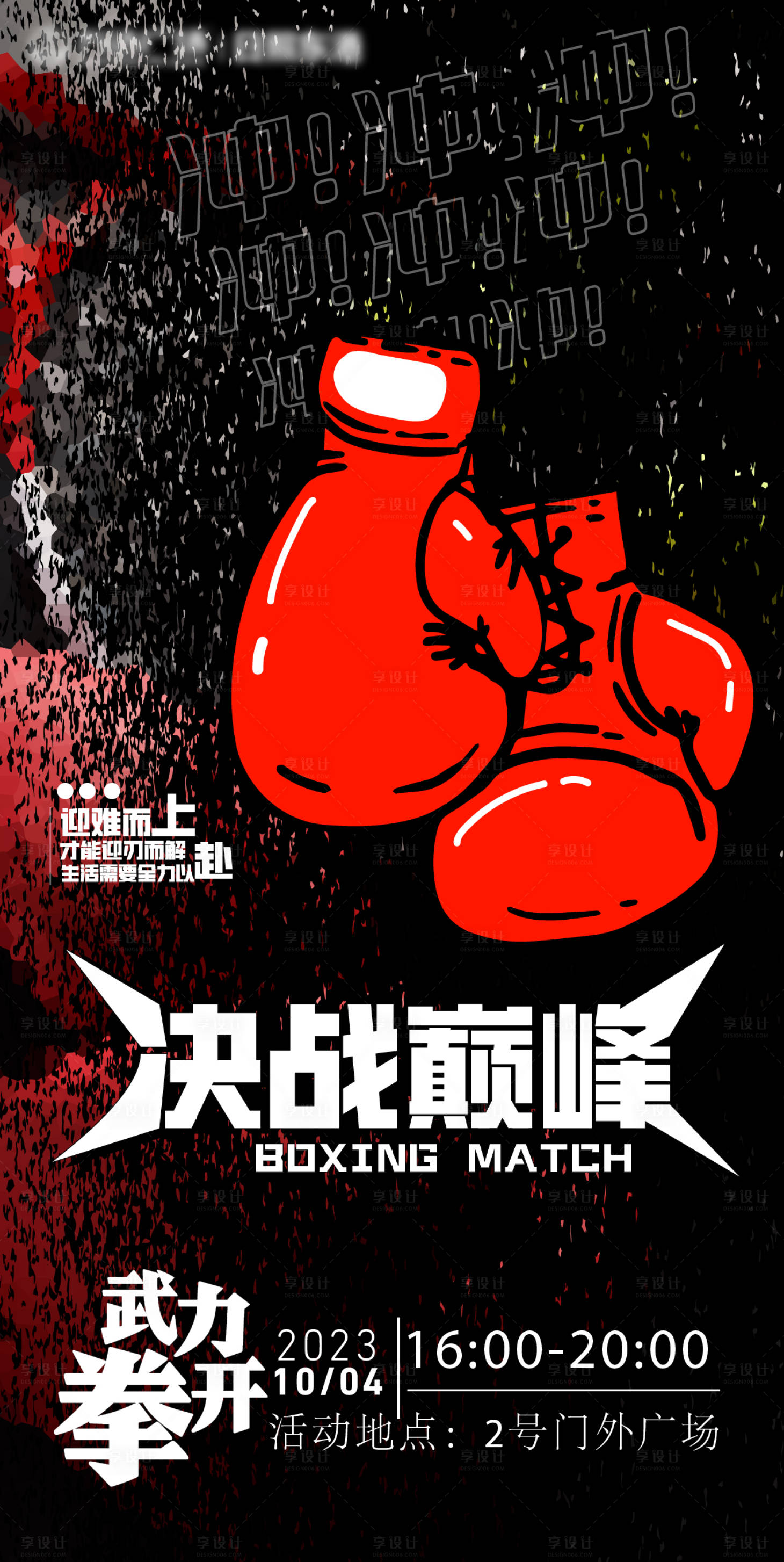 源文件下载【享设计】搜索编号：38180019274816462【拳击赛海报】