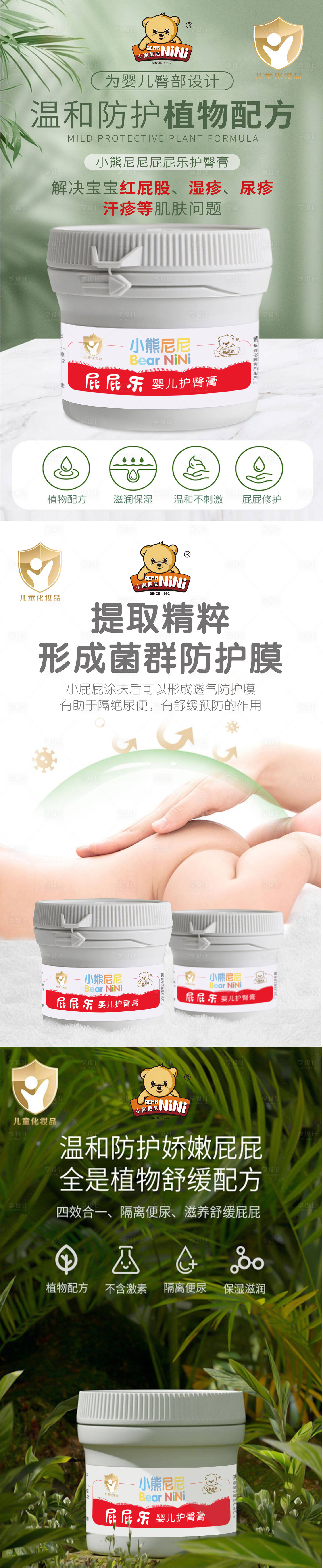 源文件下載【享設(shè)計】搜索編號：93220019453784122【嬰幼兒護臀膏】