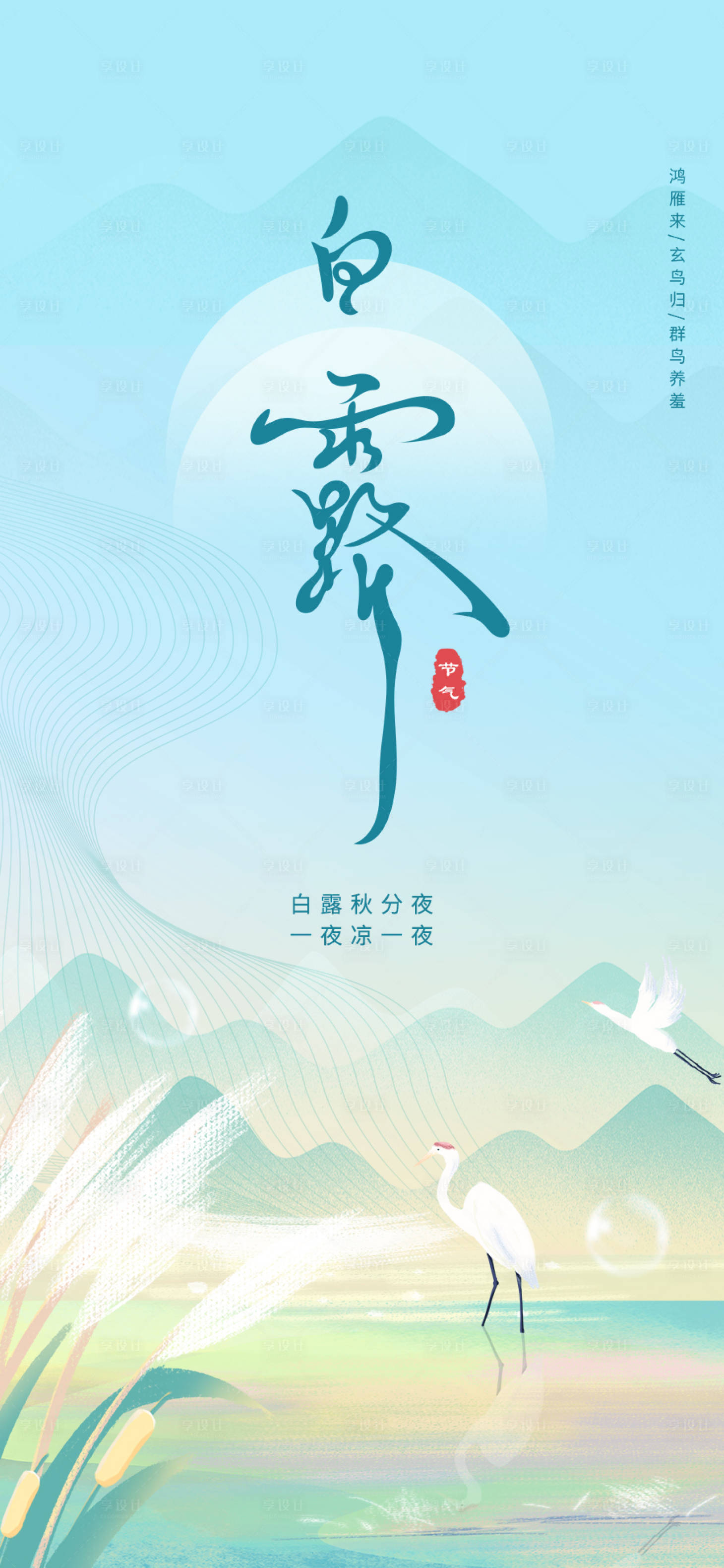 源文件下载【白鹭海报】编号：92480019121204636