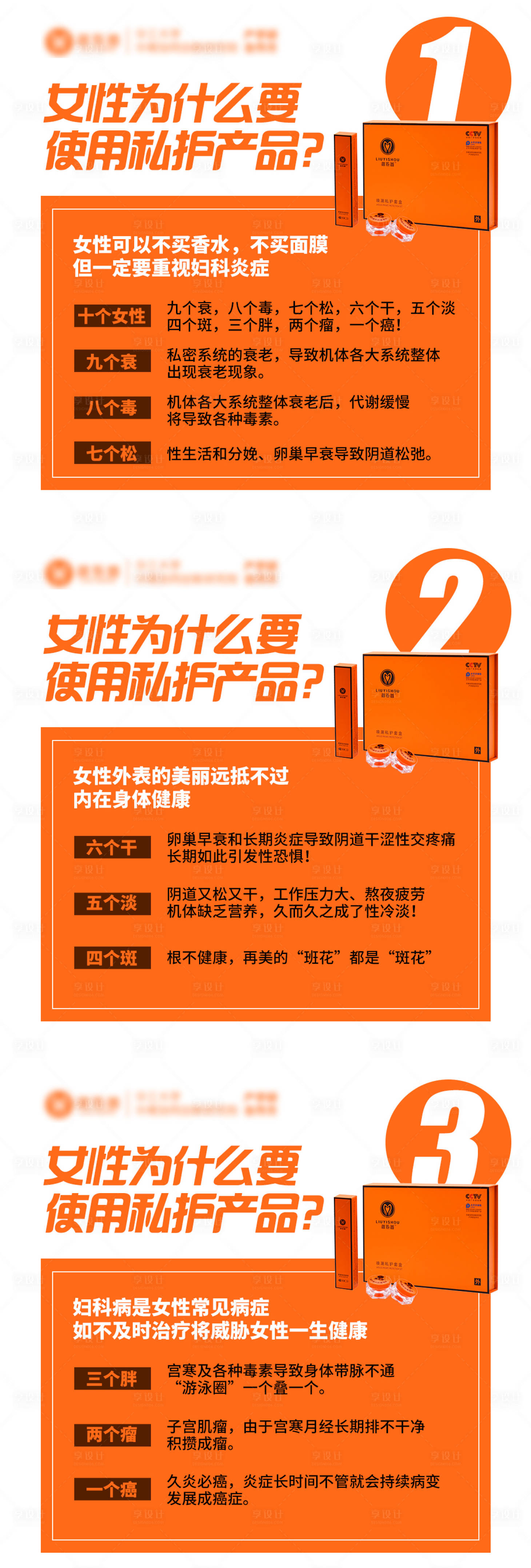 源文件下载【私密海报护理小知识】编号：85640019405867437