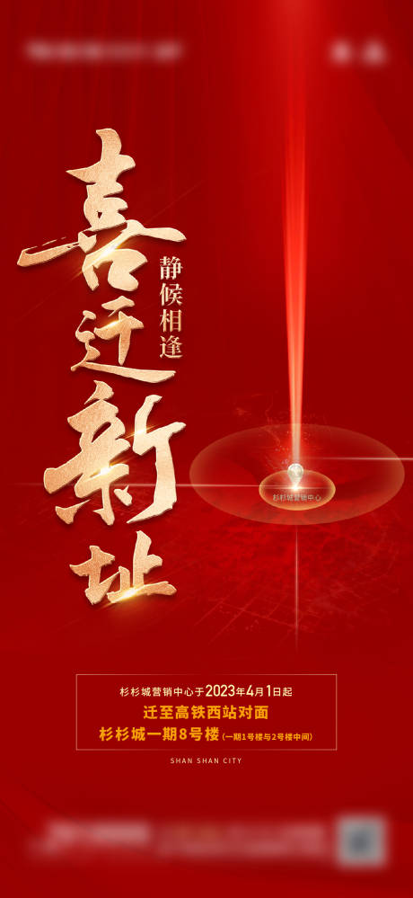 源文件下載【搬家喬遷海報】編號：20230905091018778