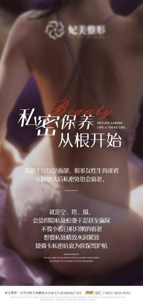 源文件下载【私密保养推广海报】编号：37620019235457556