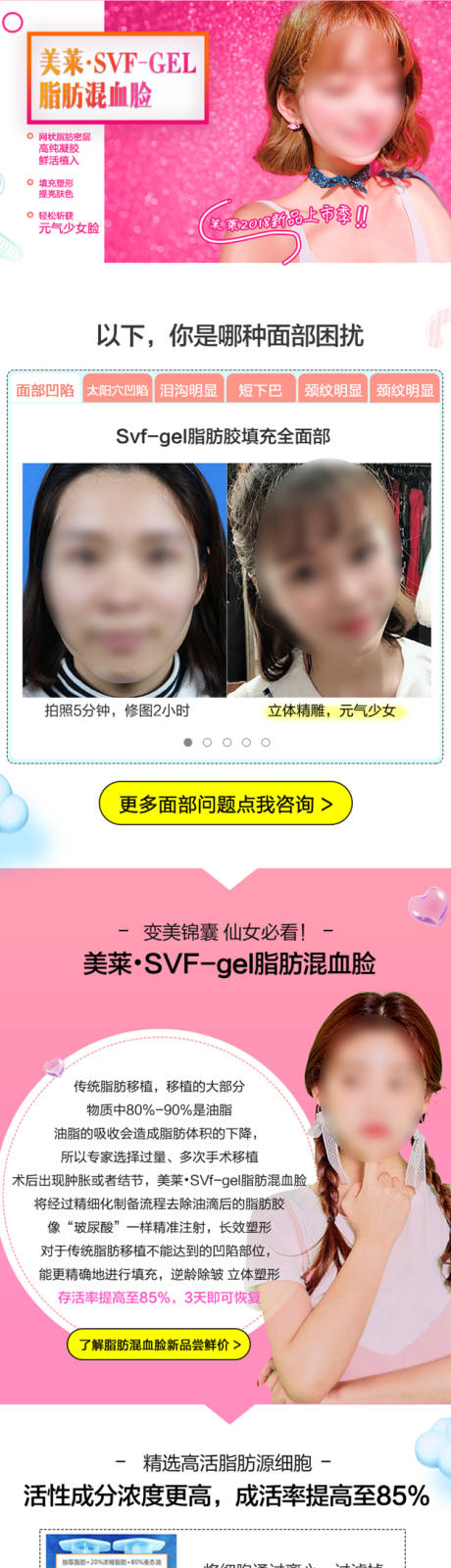 源文件下载【医美脂肪混血脸详情页】编号：25590019327739330