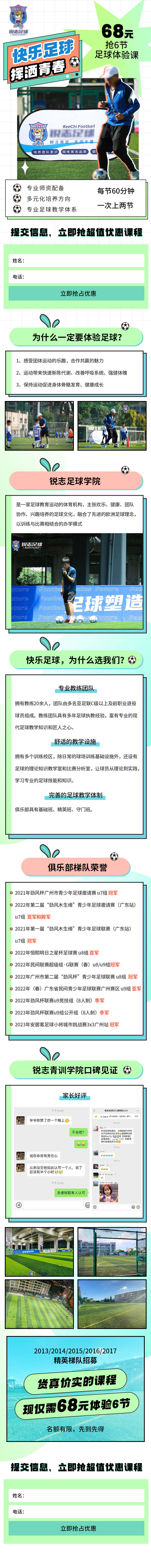 源文件下载【足球体验课落地页长图】编号：49750019439654780