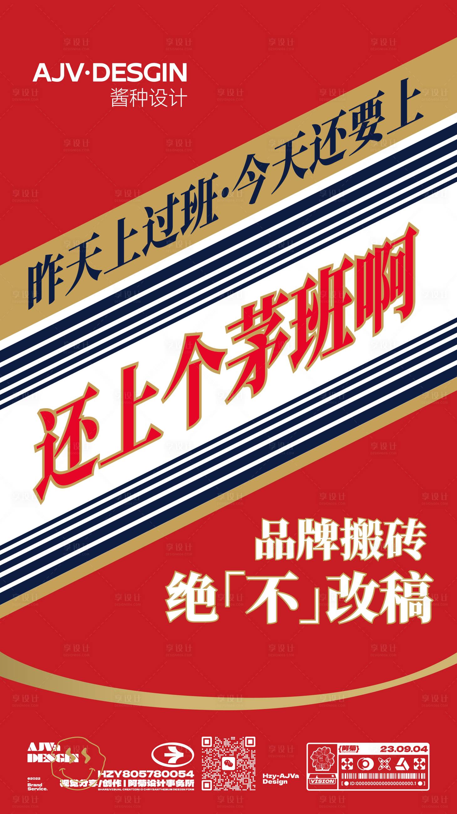 源文件下载【茅台风创意海报】编号：52800019203366167