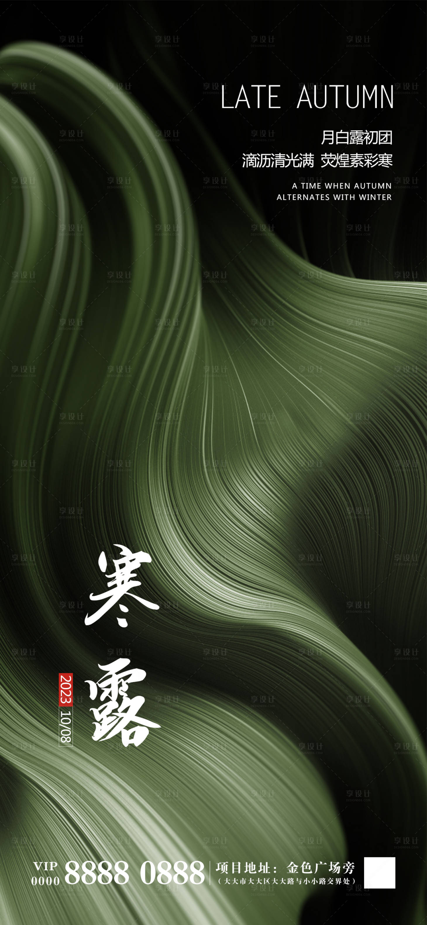 源文件下载【寒露节气海报】编号：36190019577318233