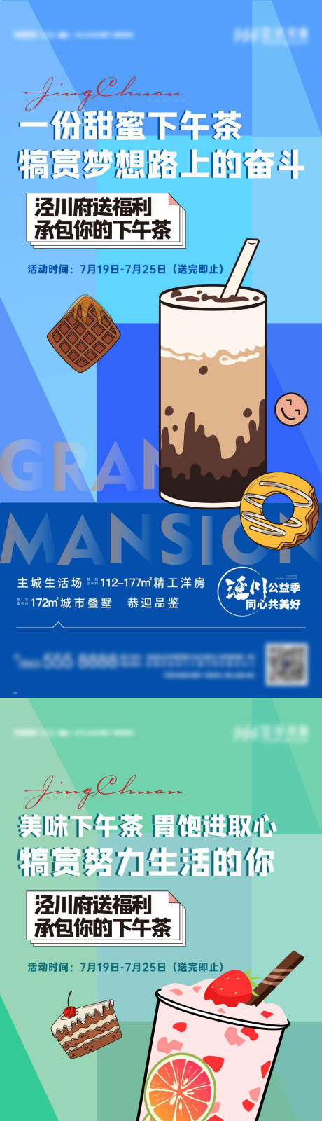 源文件下载【下午茶活动海报】编号：15930019574081796