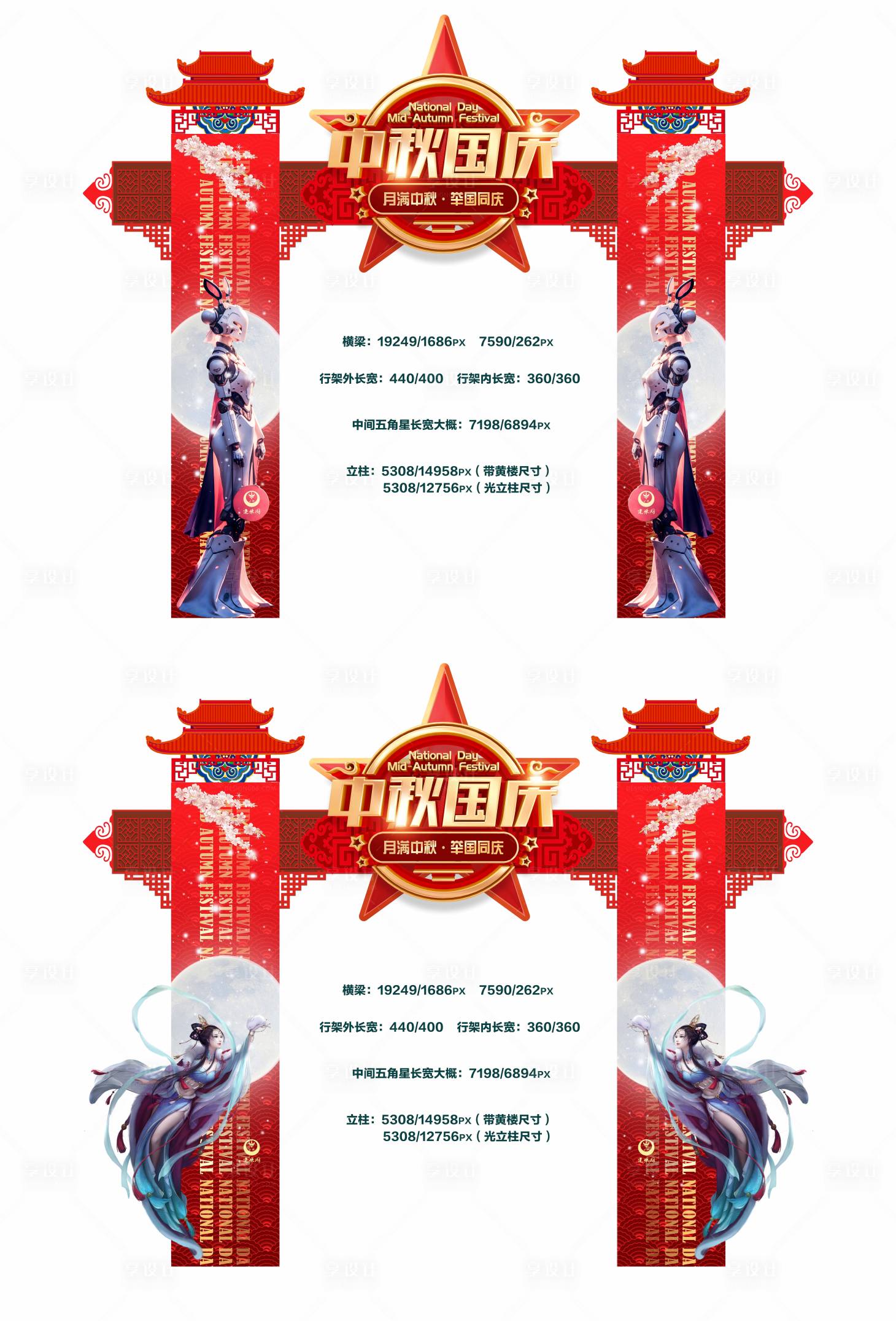 源文件下载【酒吧国庆节中秋节门头】编号：35840019470123609