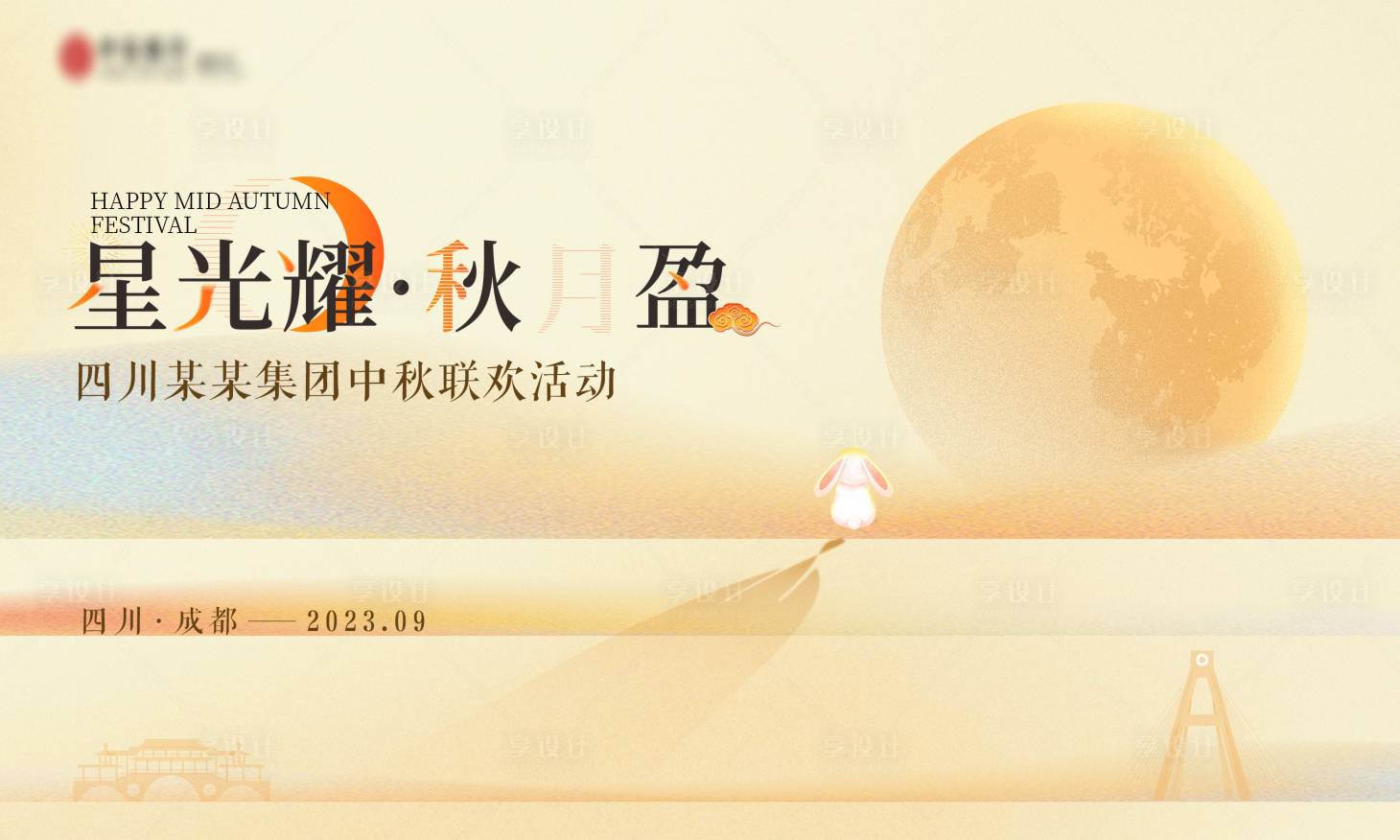 源文件下载【享设计】搜索编号：20730019508146796【中秋背景板】