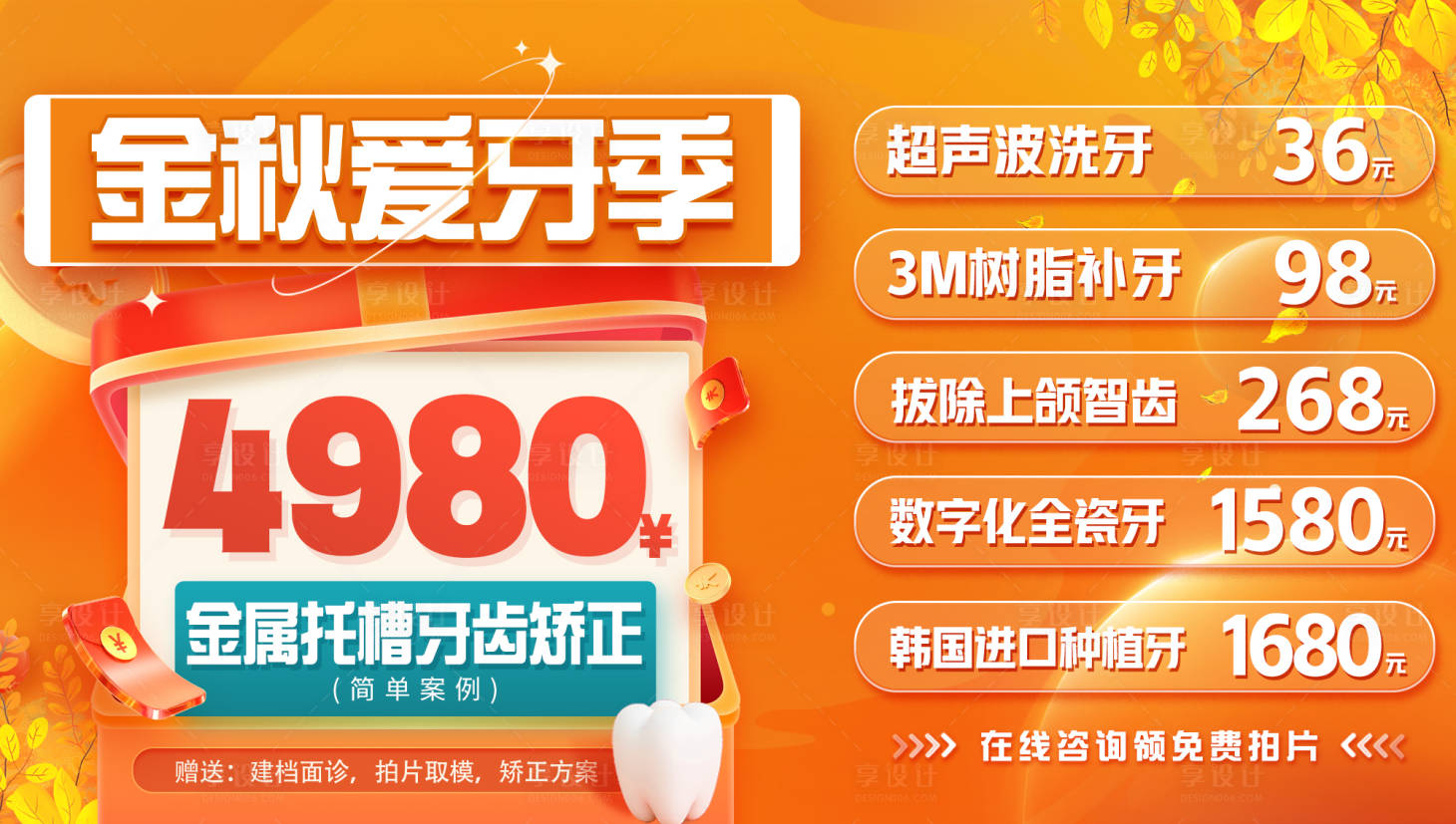源文件下载【享设计】搜索编号：27930019291858996【金秋口腔头图】