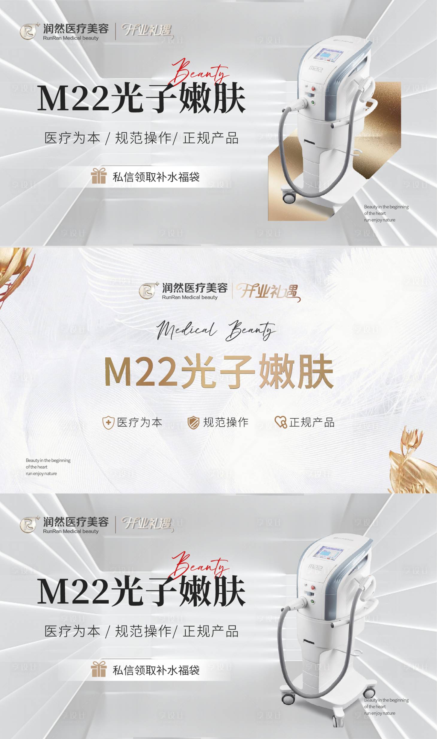 源文件下載【享設計】搜索編號：66950019302353233【醫(yī)美活動banner】