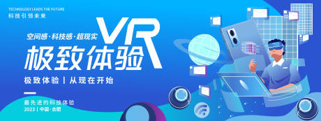 源文件下载【VR科技背景板】编号：57340019154999748